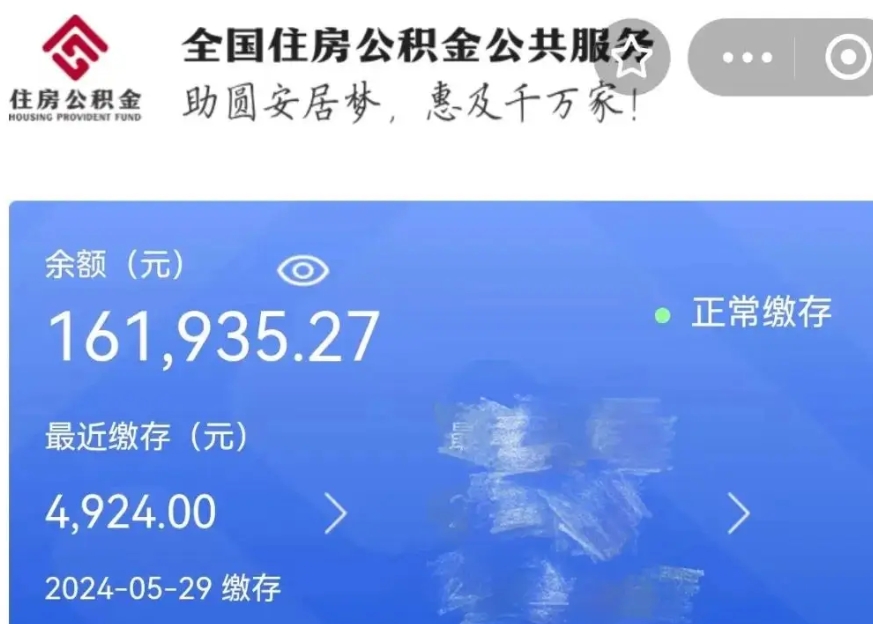 东台公积金贷款辞职（公积金贷款辞职后每月划扣怎么办）